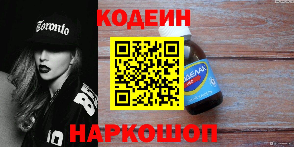 Янаул  Codein Purple Drank  Вход с VPN  Codein Purple Drank 