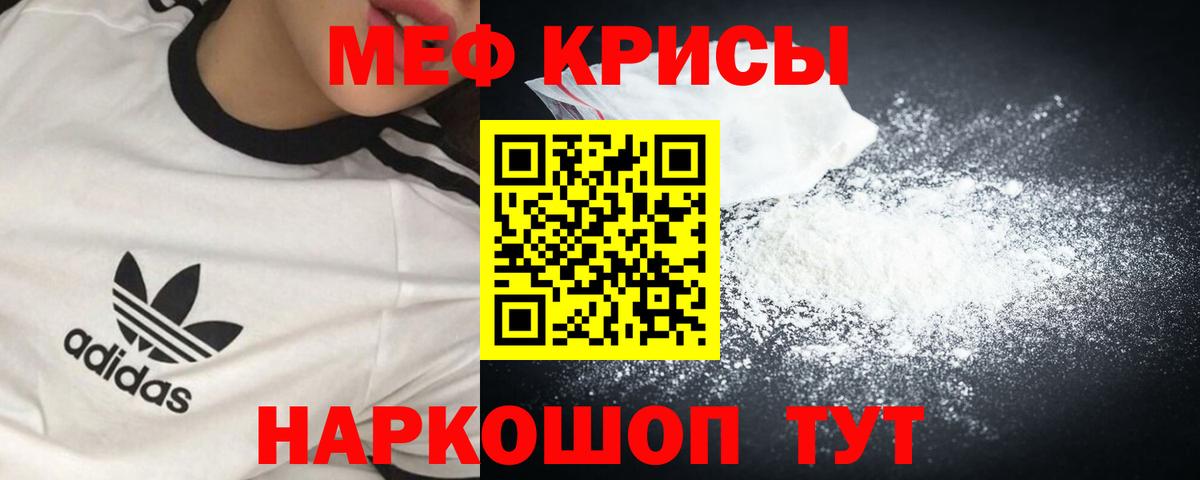 Меф кристаллы Янаул