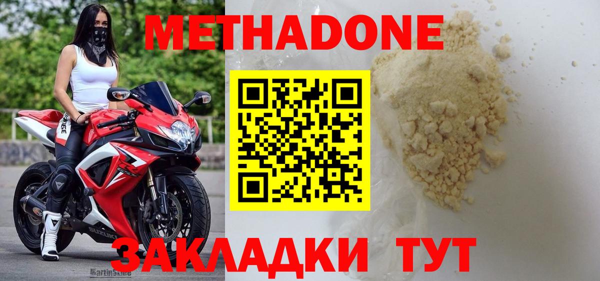 МЕТАДОН methadone  Вход с VPN  Янаул  Метадон methadone 