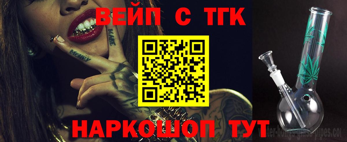 Дистиллят ТГК вейп  Вход с VPN  Янаул 